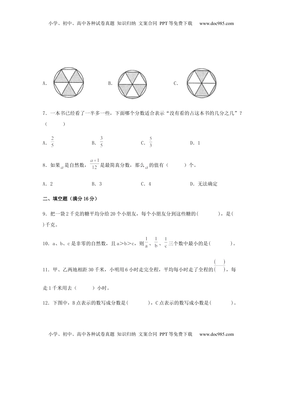 【分层训练】五年级下册数学单元测试-第四单元  分数的意义和性质（培优卷）  苏教版（含答案）.docx