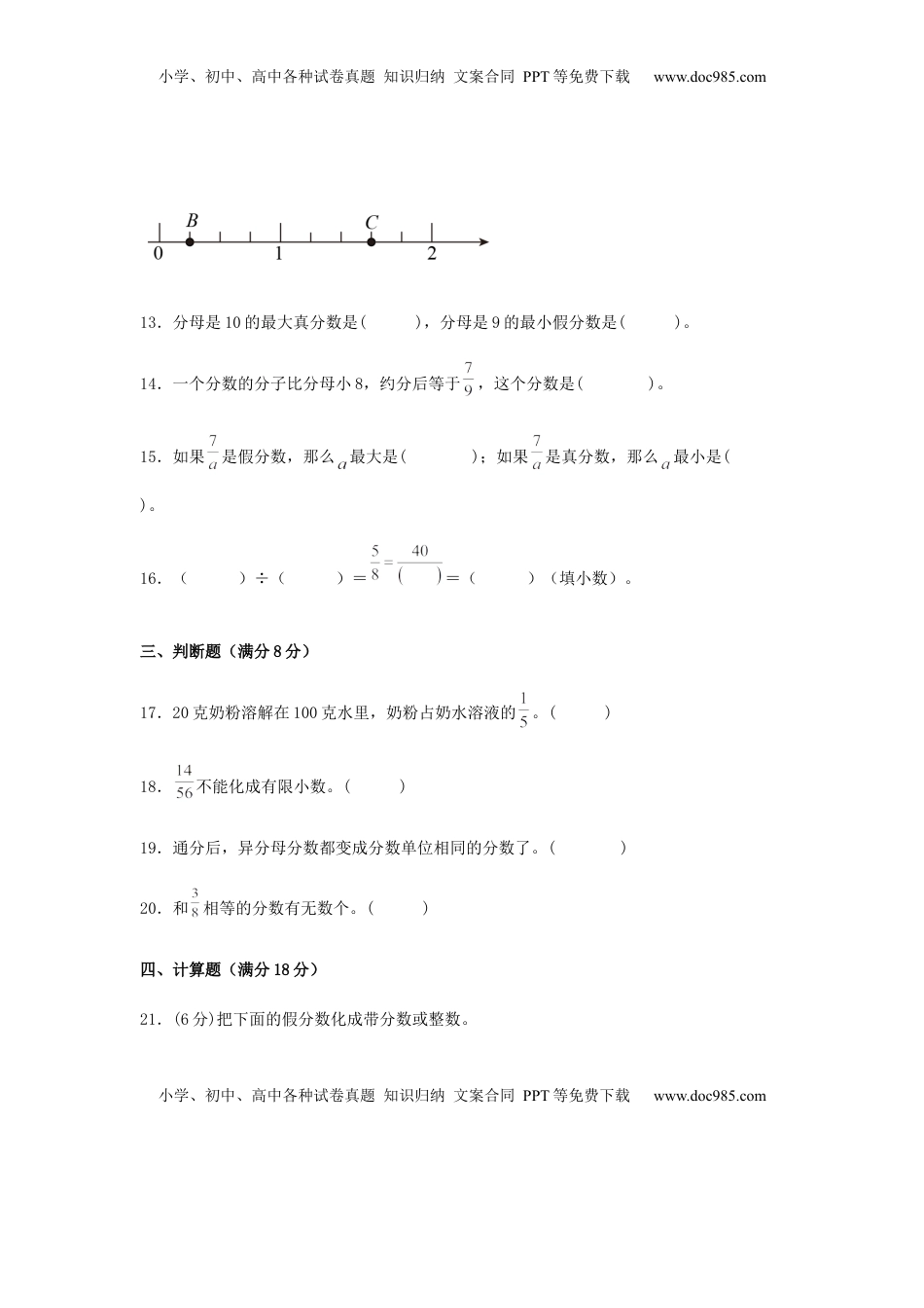 【分层训练】五年级下册数学单元测试-第四单元  分数的意义和性质（培优卷）  苏教版（含答案）.docx