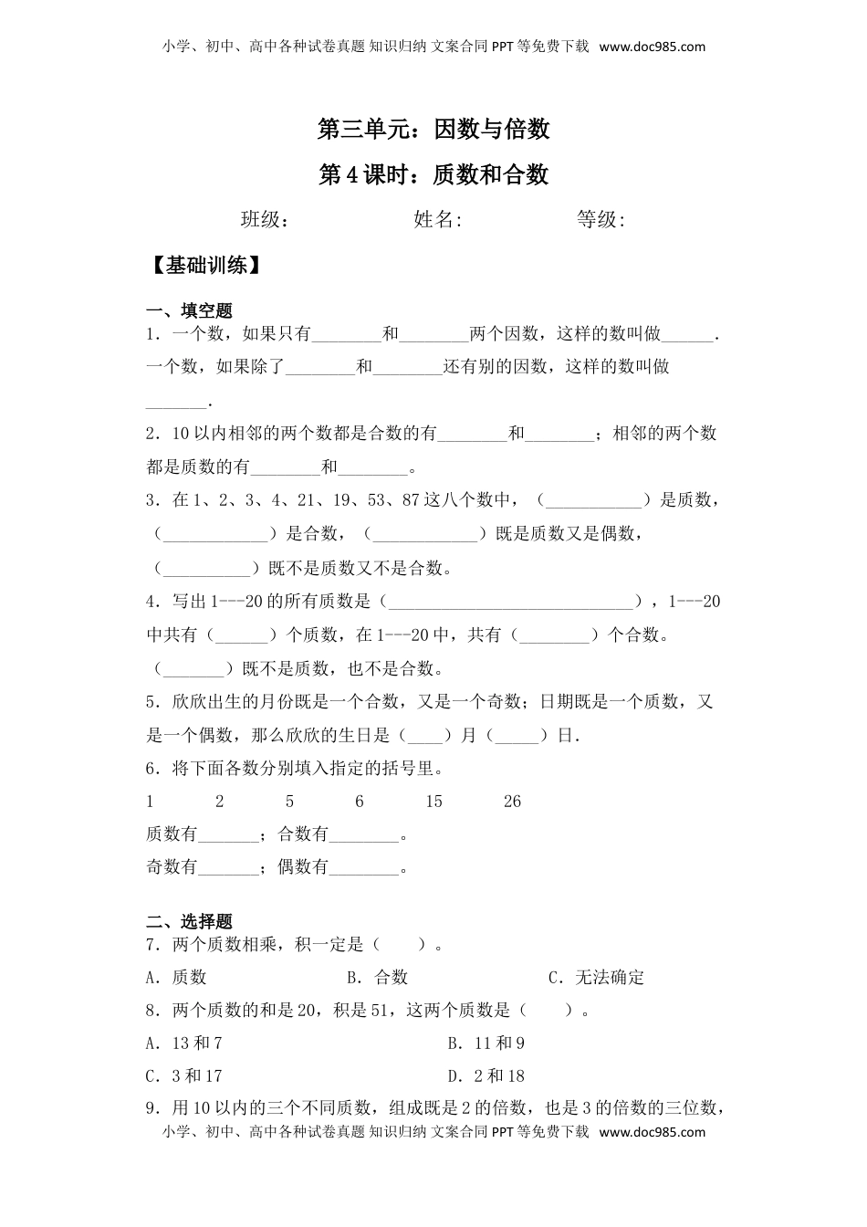 【基础+拔高】3.4 质数和合数五年级下册数学一课一练苏教版（含答案）.doc