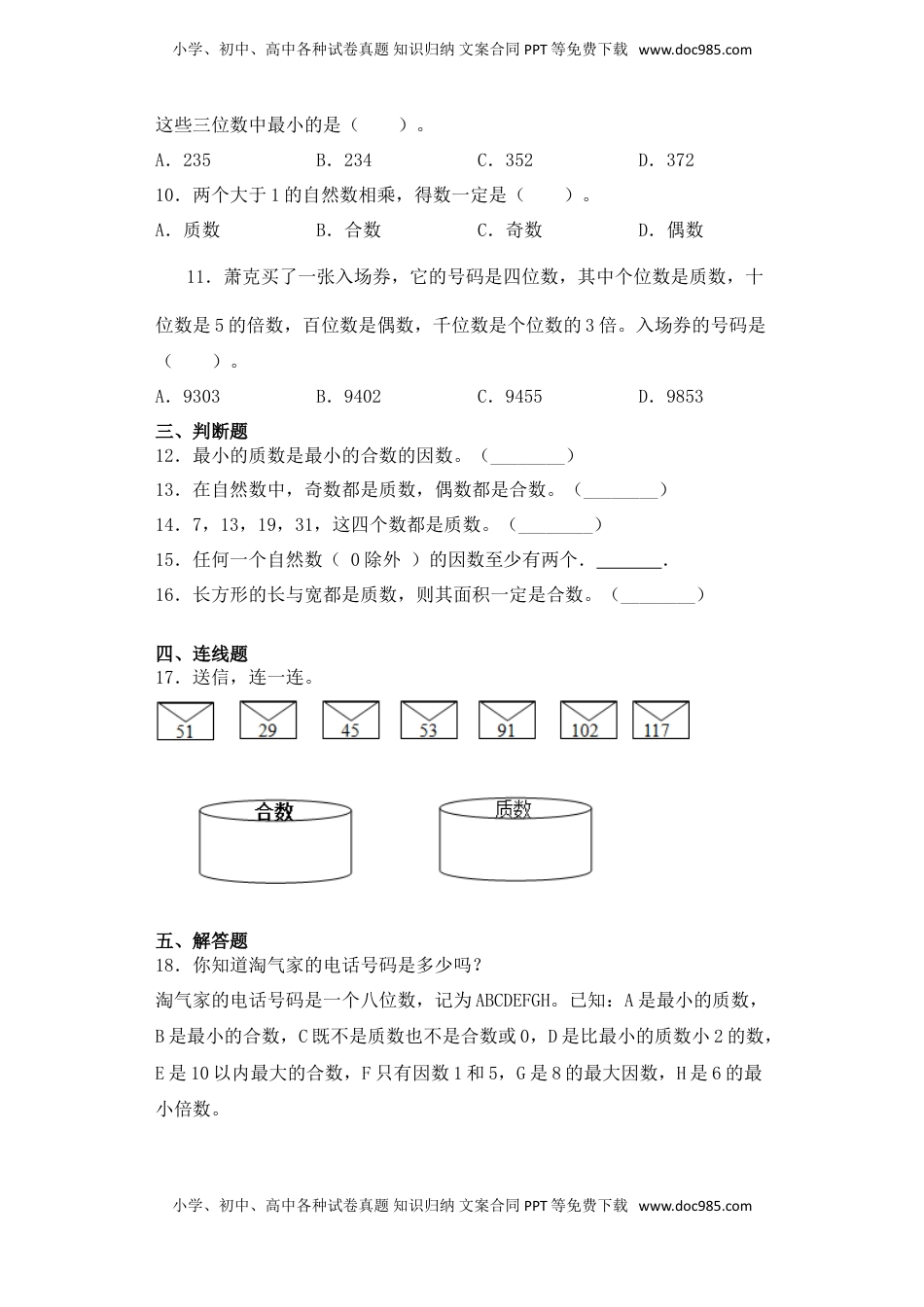 【基础+拔高】3.4 质数和合数五年级下册数学一课一练苏教版（含答案）.doc