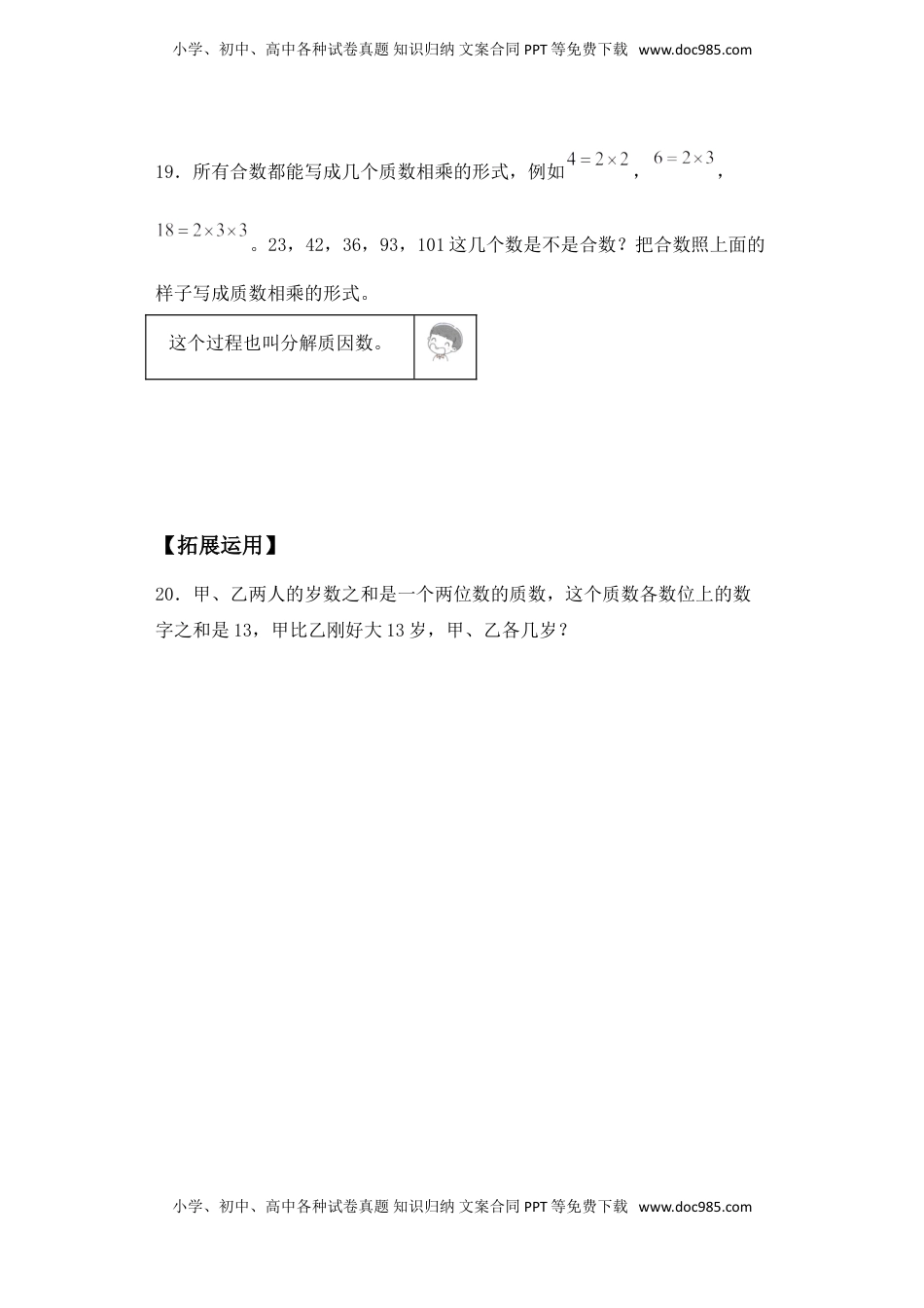 【基础+拔高】3.4 质数和合数五年级下册数学一课一练苏教版（含答案）.doc