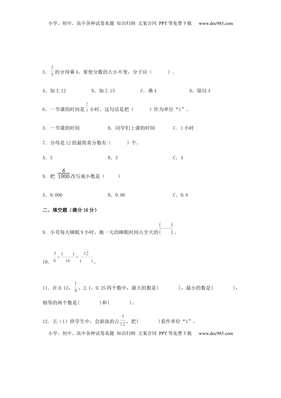 【分层训练】五年级下册数学单元测试-第四单元  分数的意义和性质（基础卷）  苏教版（含答案）.docx