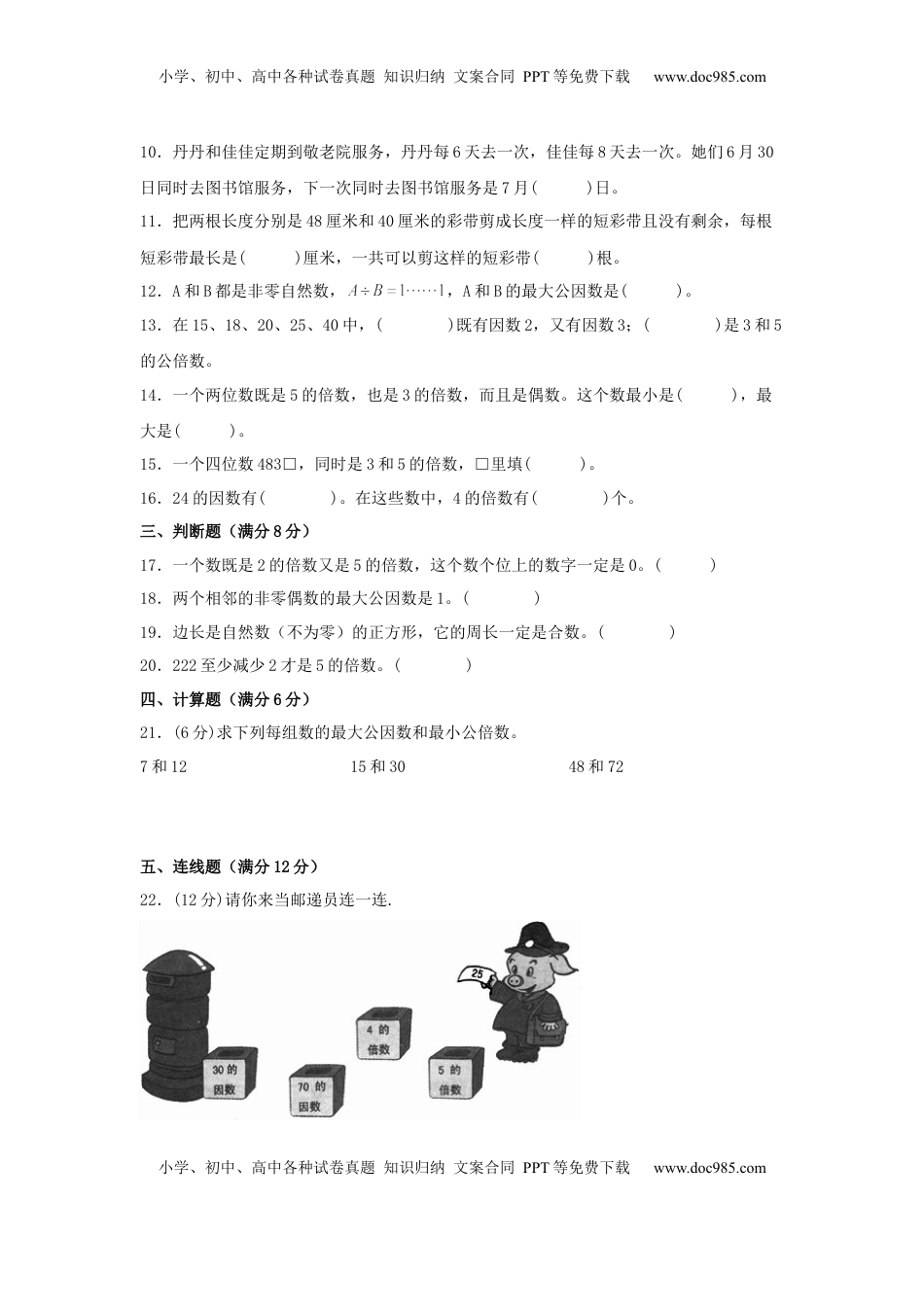 【分层训练】五年级下册数学单元测试-第三单元  因数与倍数（培优卷）  苏教版（含答案）.docx