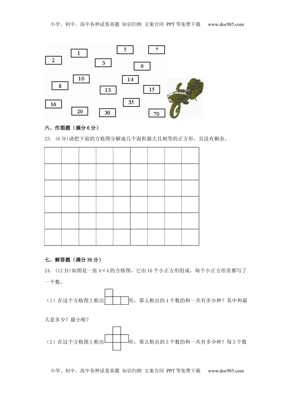【分层训练】五年级下册数学单元测试-第三单元  因数与倍数（培优卷）  苏教版（含答案）.docx