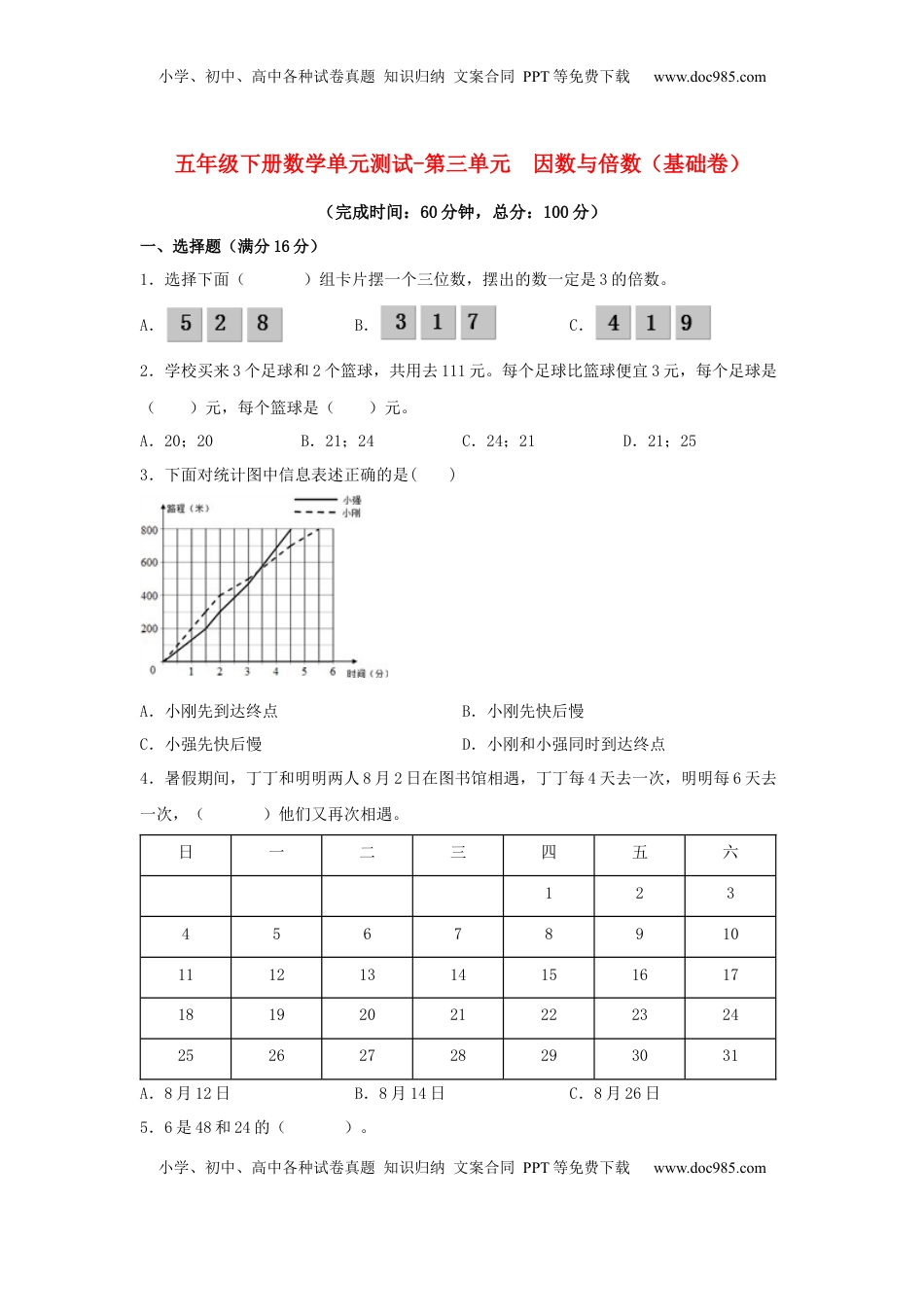 【分层训练】五年级下册数学单元测试-第三单元  因数与倍数（基础卷）  苏教版（含答案）.docx