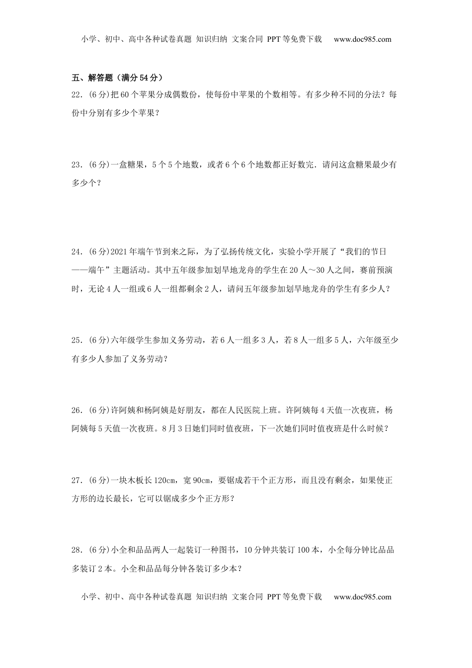 【分层训练】五年级下册数学单元测试-第三单元  因数与倍数（基础卷）  苏教版（含答案）.docx