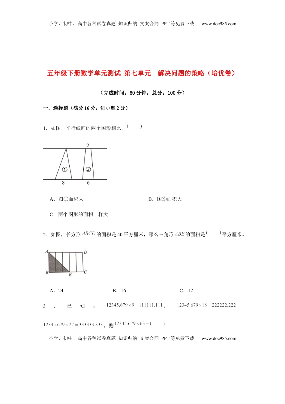 【分层训练】五年级下册数学单元测试-第七单元  解决问题的策略（培优卷）  苏教版（含答案）.docx