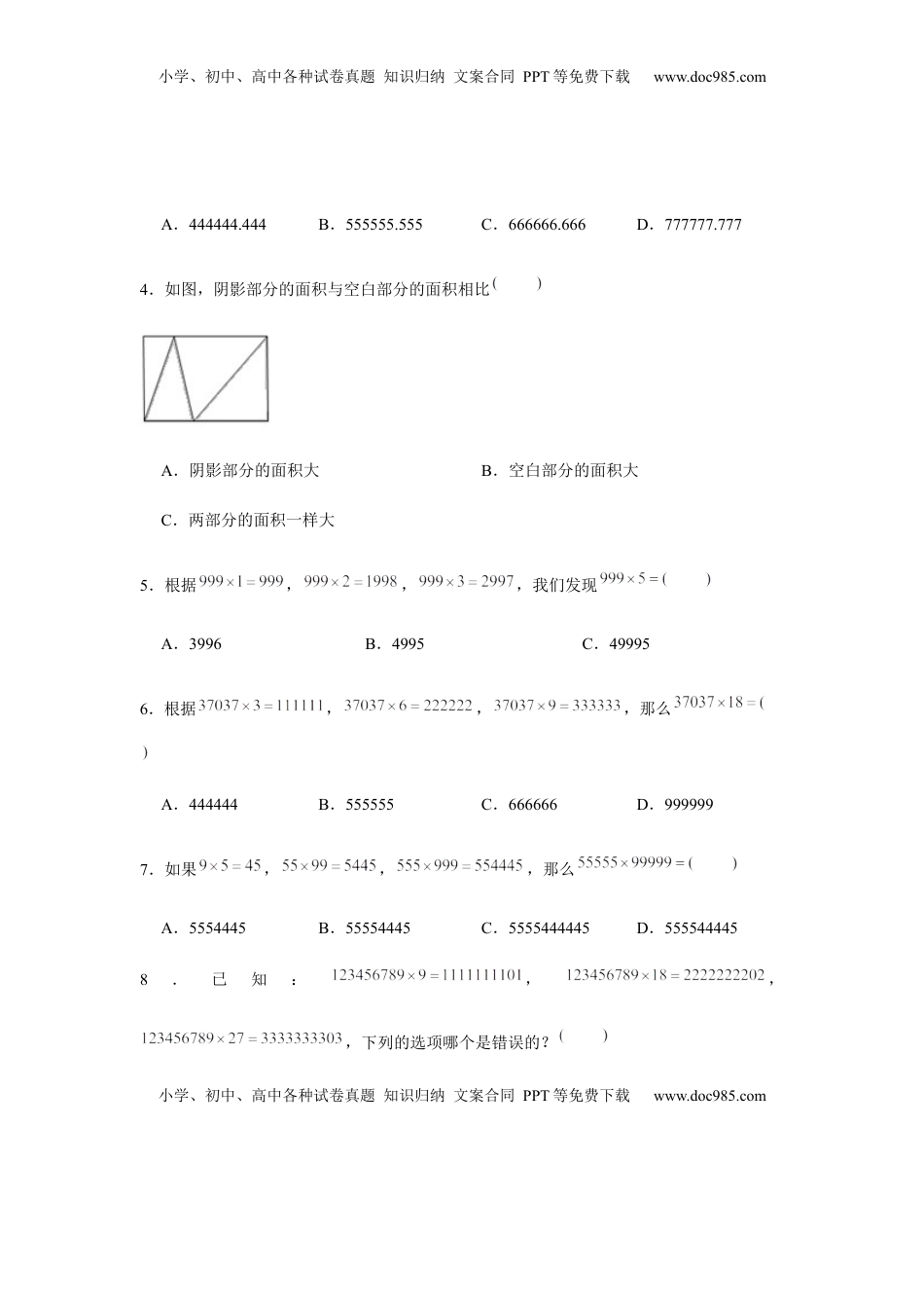 【分层训练】五年级下册数学单元测试-第七单元  解决问题的策略（培优卷）  苏教版（含答案）.docx