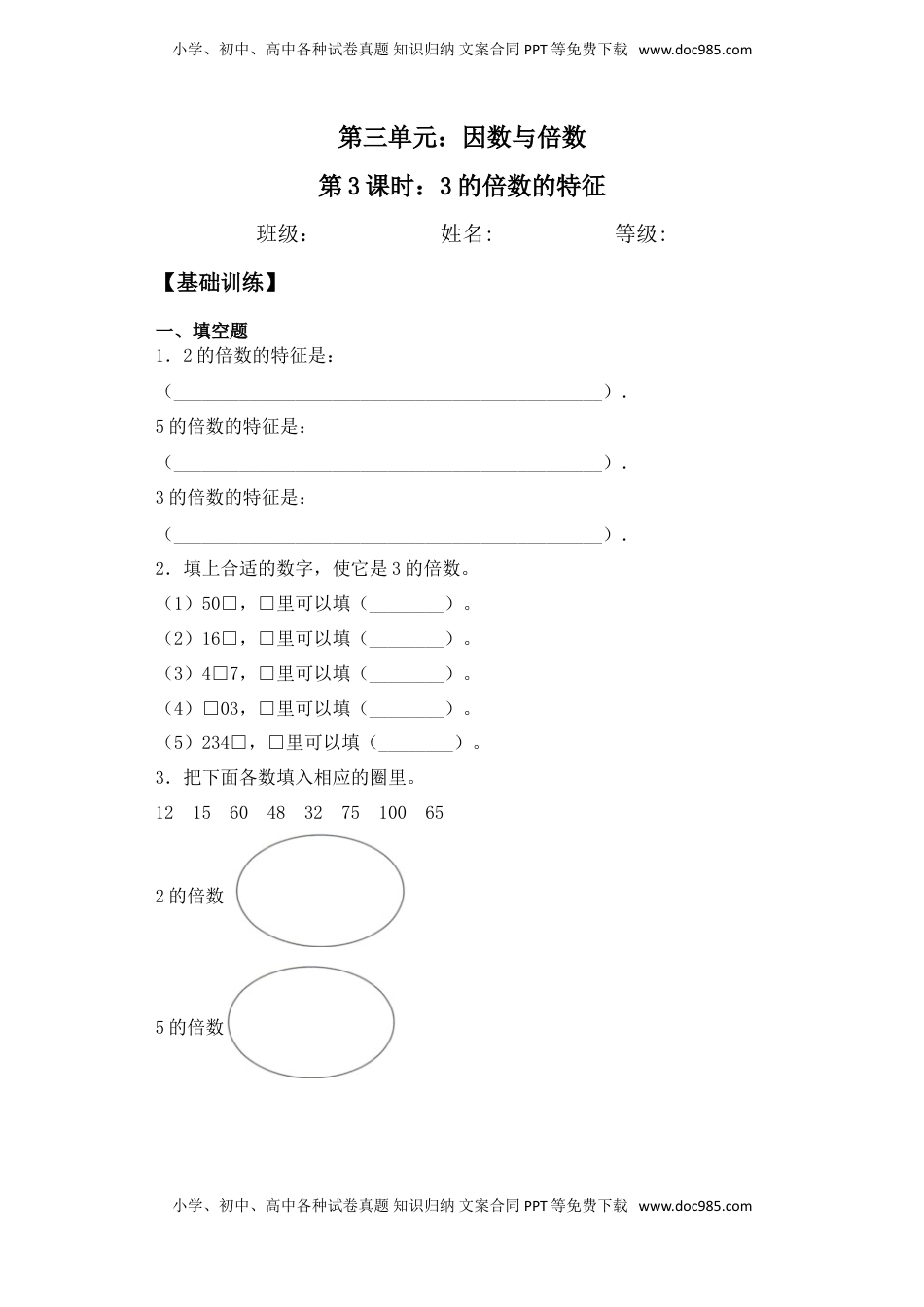 【基础+拔高】3.3 3的倍数的特征五年级下册数学一课一练苏教版（含答案）.doc