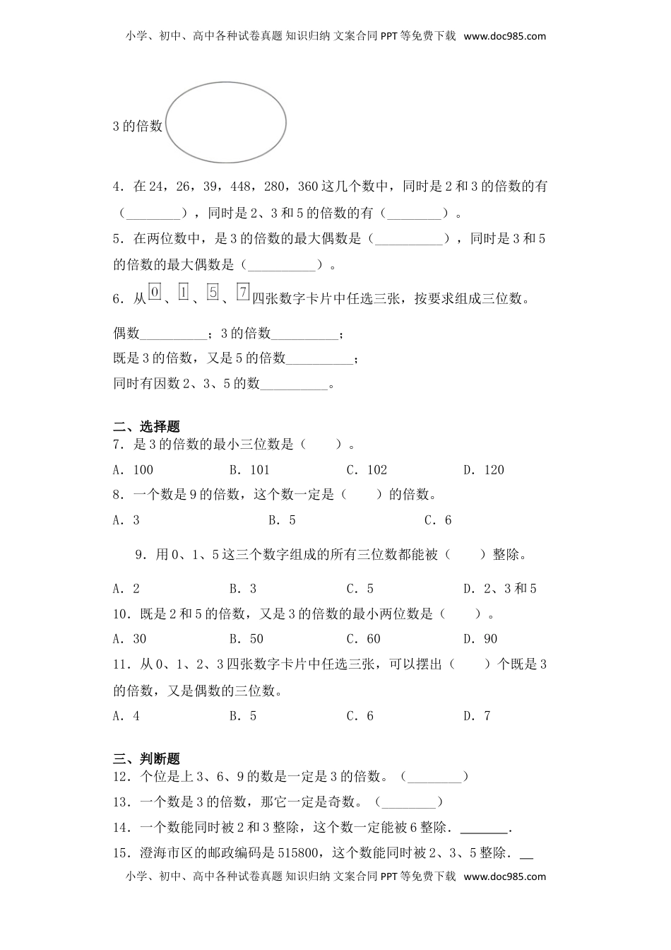 【基础+拔高】3.3 3的倍数的特征五年级下册数学一课一练苏教版（含答案）.doc