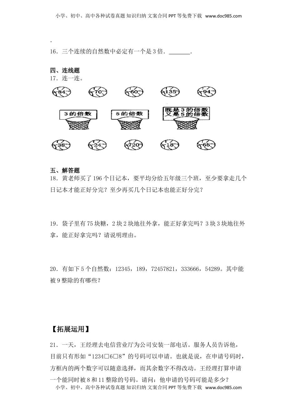 【基础+拔高】3.3 3的倍数的特征五年级下册数学一课一练苏教版（含答案）.doc