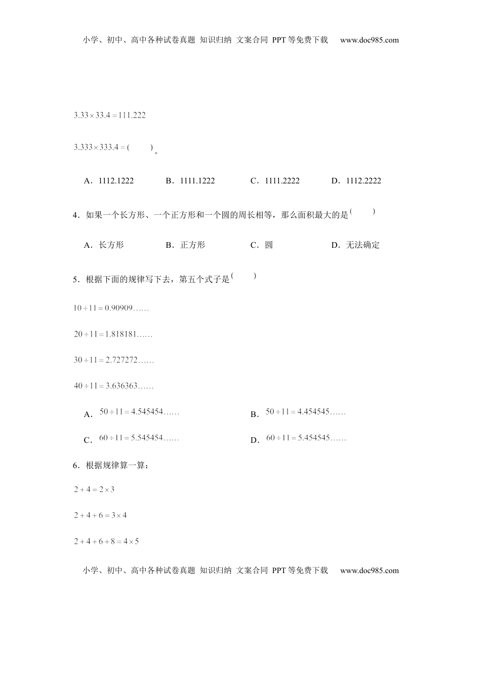 【分层训练】五年级下册数学单元测试-第七单元  解决问题的策略（基础卷）  苏教版（含答案）.docx