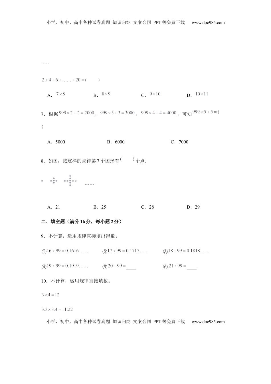 【分层训练】五年级下册数学单元测试-第七单元  解决问题的策略（基础卷）  苏教版（含答案）.docx