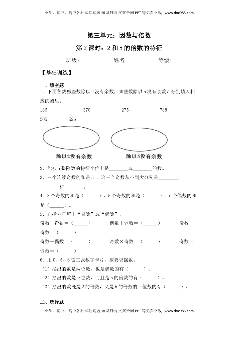 【基础+拔高】3.2 2和5的倍数的特征五年级下册数学一课一练苏教版（含答案）.doc