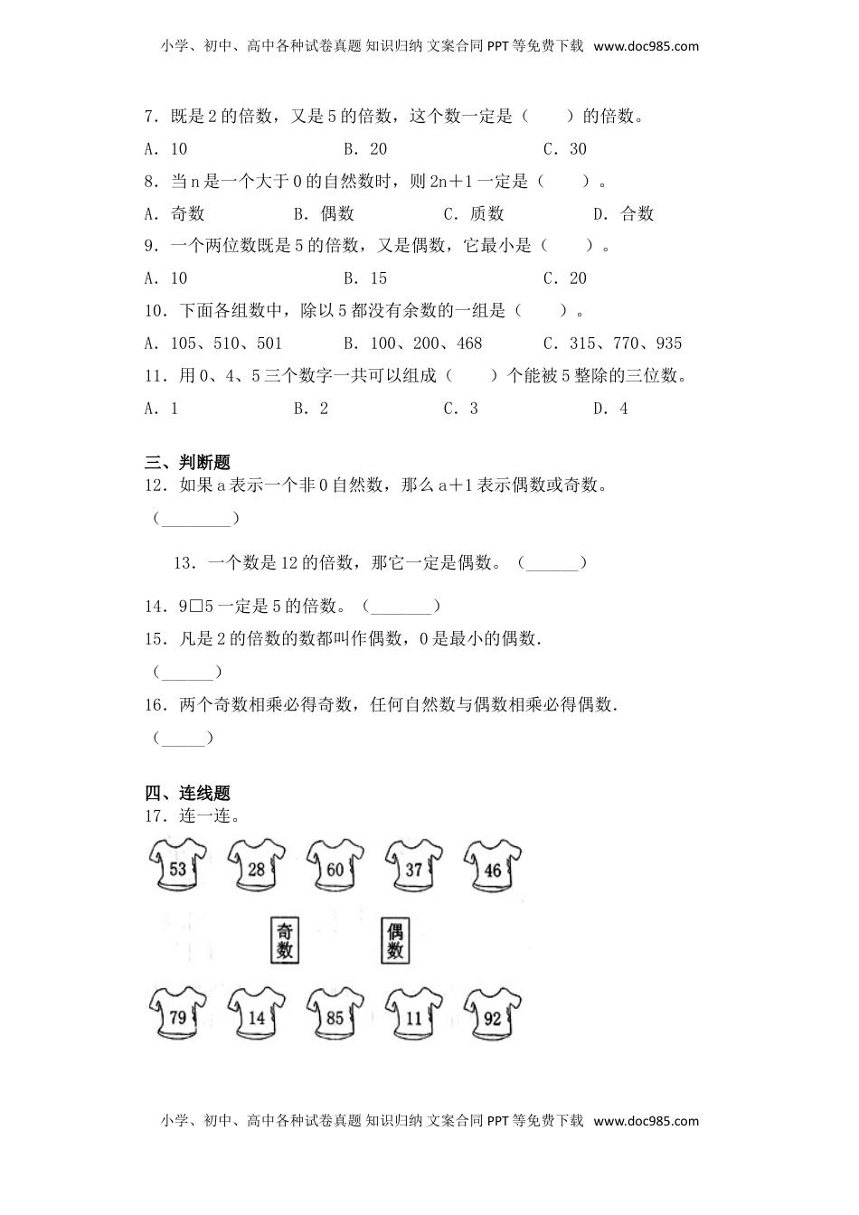 【基础+拔高】3.2 2和5的倍数的特征五年级下册数学一课一练苏教版（含答案）.doc