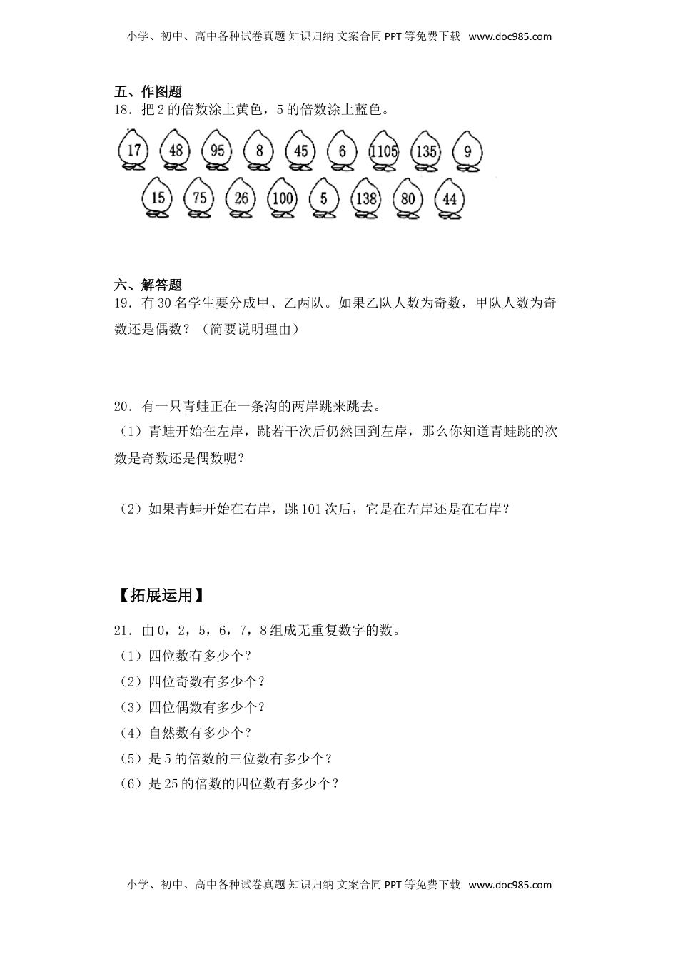 【基础+拔高】3.2 2和5的倍数的特征五年级下册数学一课一练苏教版（含答案）.doc