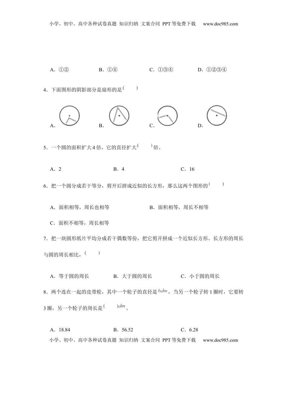 【分层训练】五年级下册数学单元测试-第六单元  圆（培优卷）  苏教版（含答案）.docx