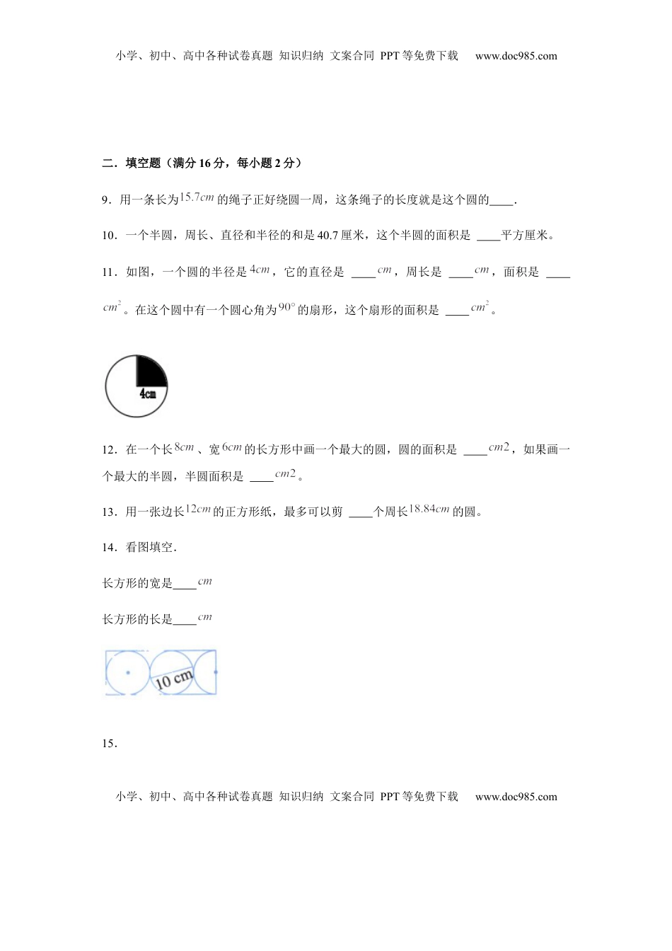 【分层训练】五年级下册数学单元测试-第六单元  圆（培优卷）  苏教版（含答案）.docx