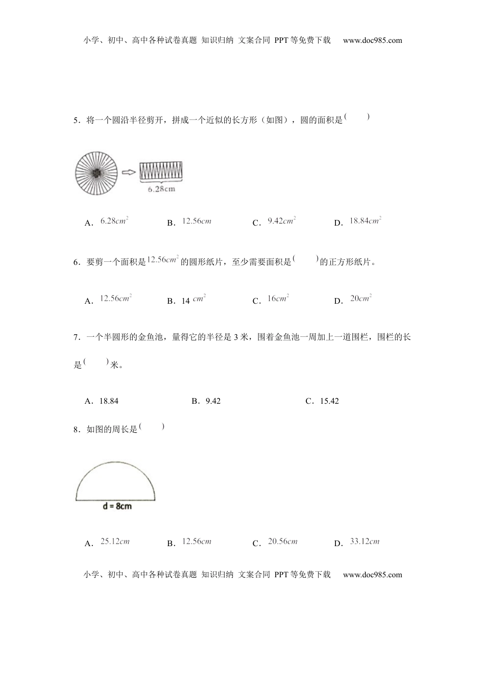 【分层训练】五年级下册数学单元测试-第六单元  圆（基础卷）  苏教版（含答案）.docx