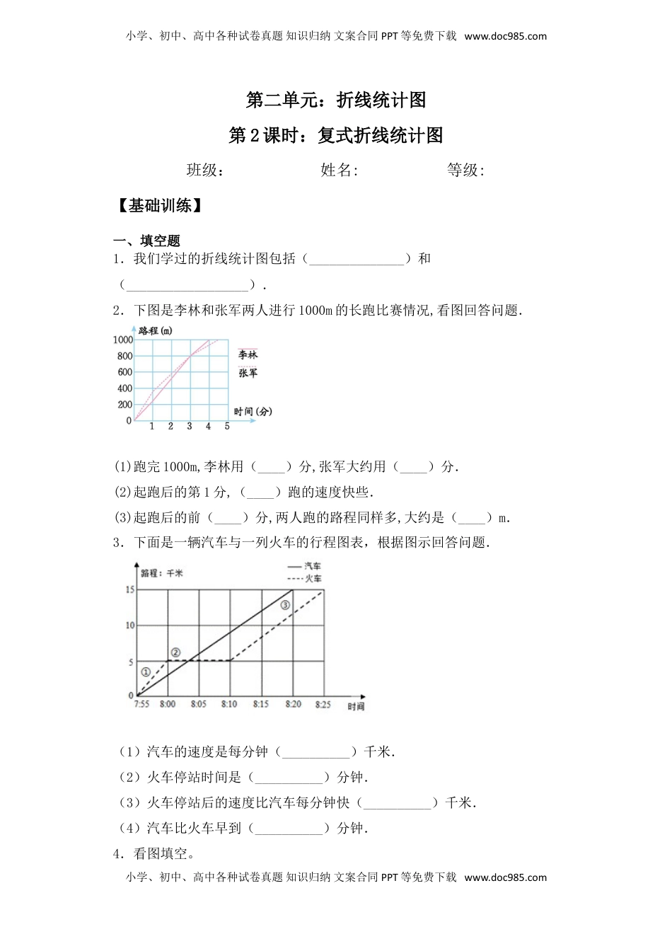 【基础+拔高】2.2复式折线统计图五年级下册数学一课一练苏教版（含答案）.doc