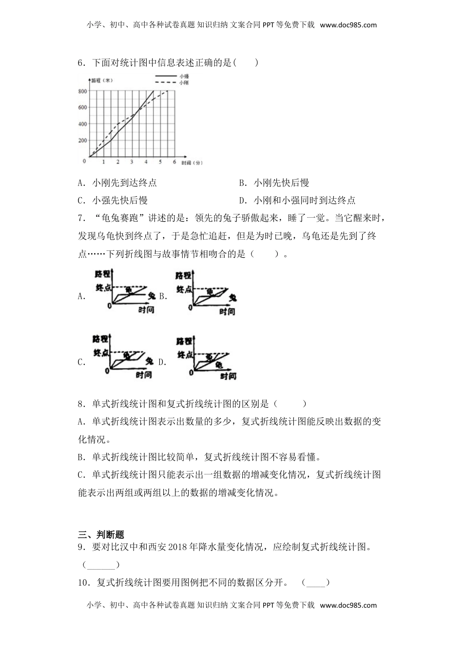 【基础+拔高】2.2复式折线统计图五年级下册数学一课一练苏教版（含答案）.doc