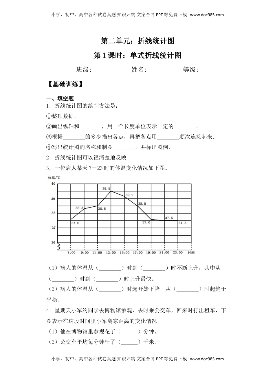 【基础+拔高】2.1 单式折线统计图五年级下册数学一课一练苏教版（含答案）.doc