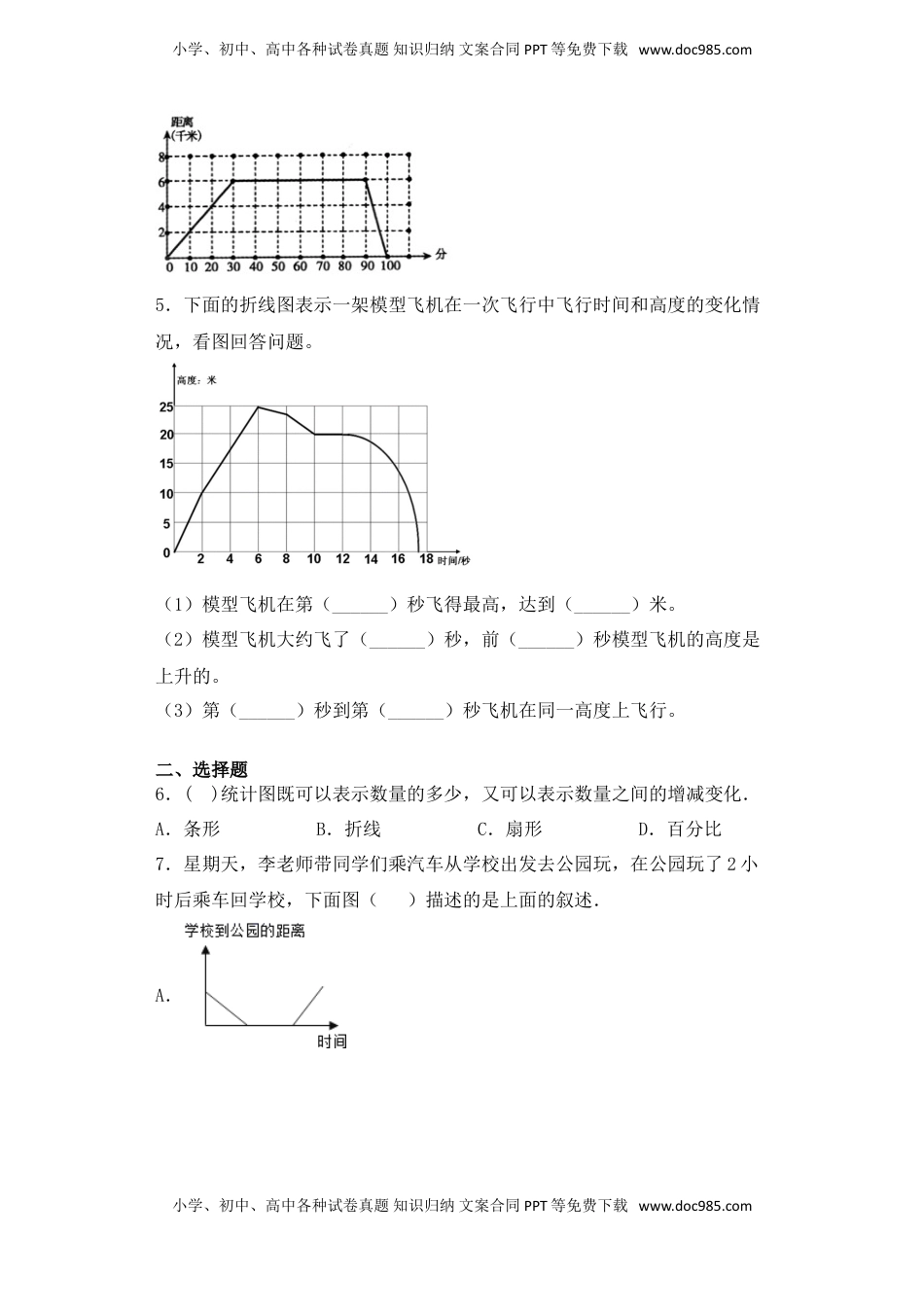 【基础+拔高】2.1 单式折线统计图五年级下册数学一课一练苏教版（含答案）.doc