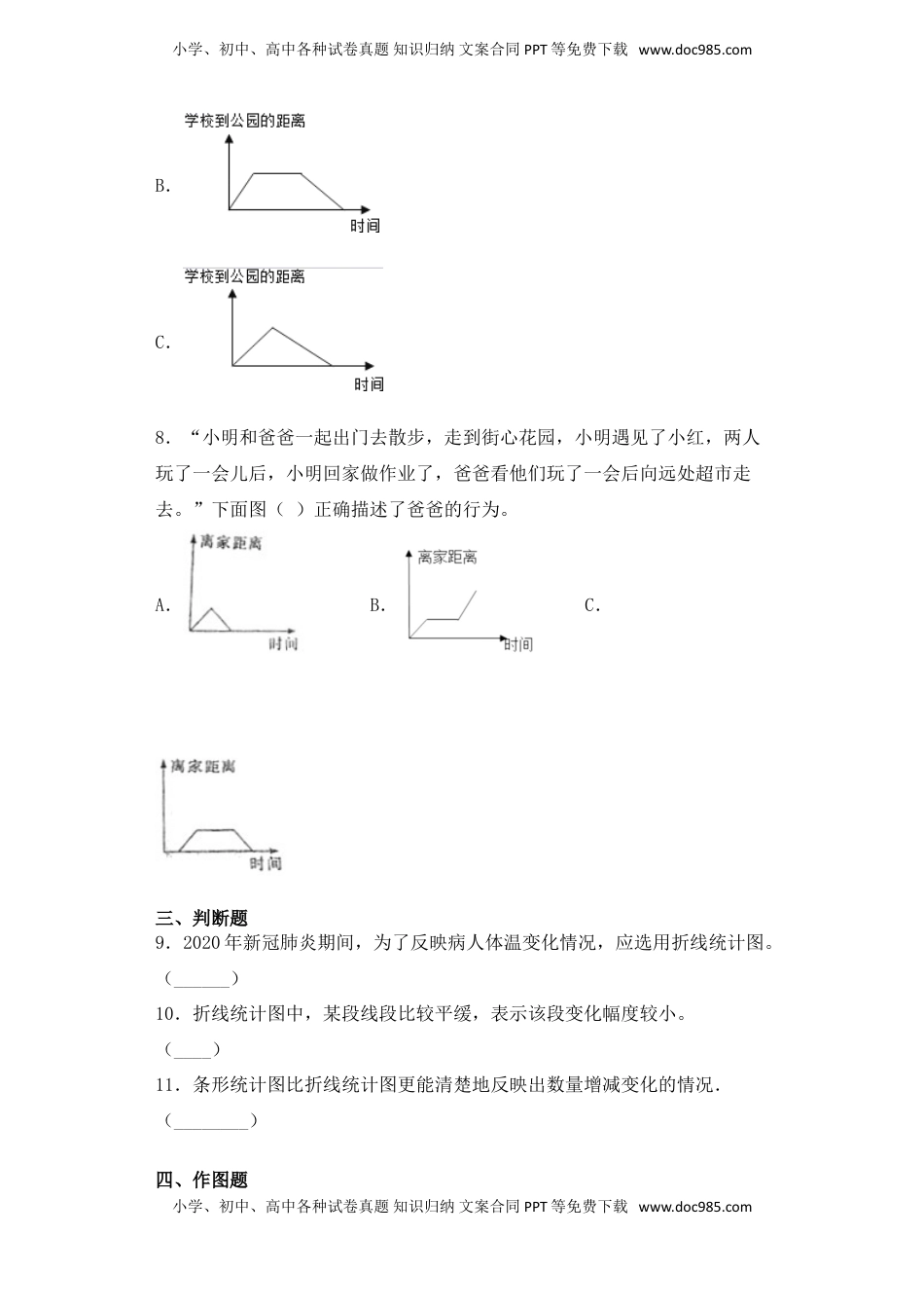 【基础+拔高】2.1 单式折线统计图五年级下册数学一课一练苏教版（含答案）.doc