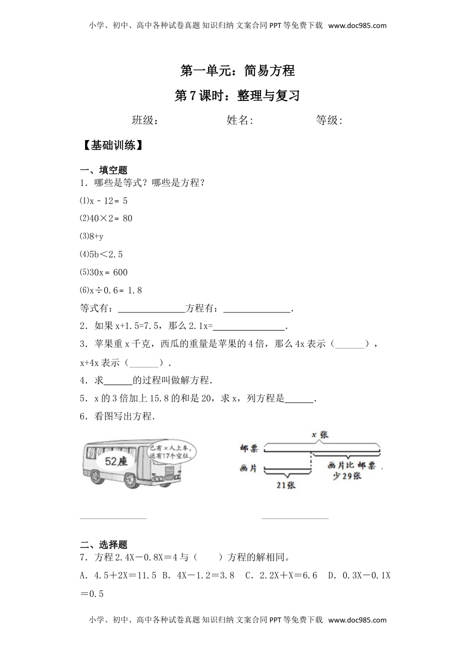 【基础+拔高】1.7整理与复习-五年级下册数学一课一练   苏教版（含答案）.doc