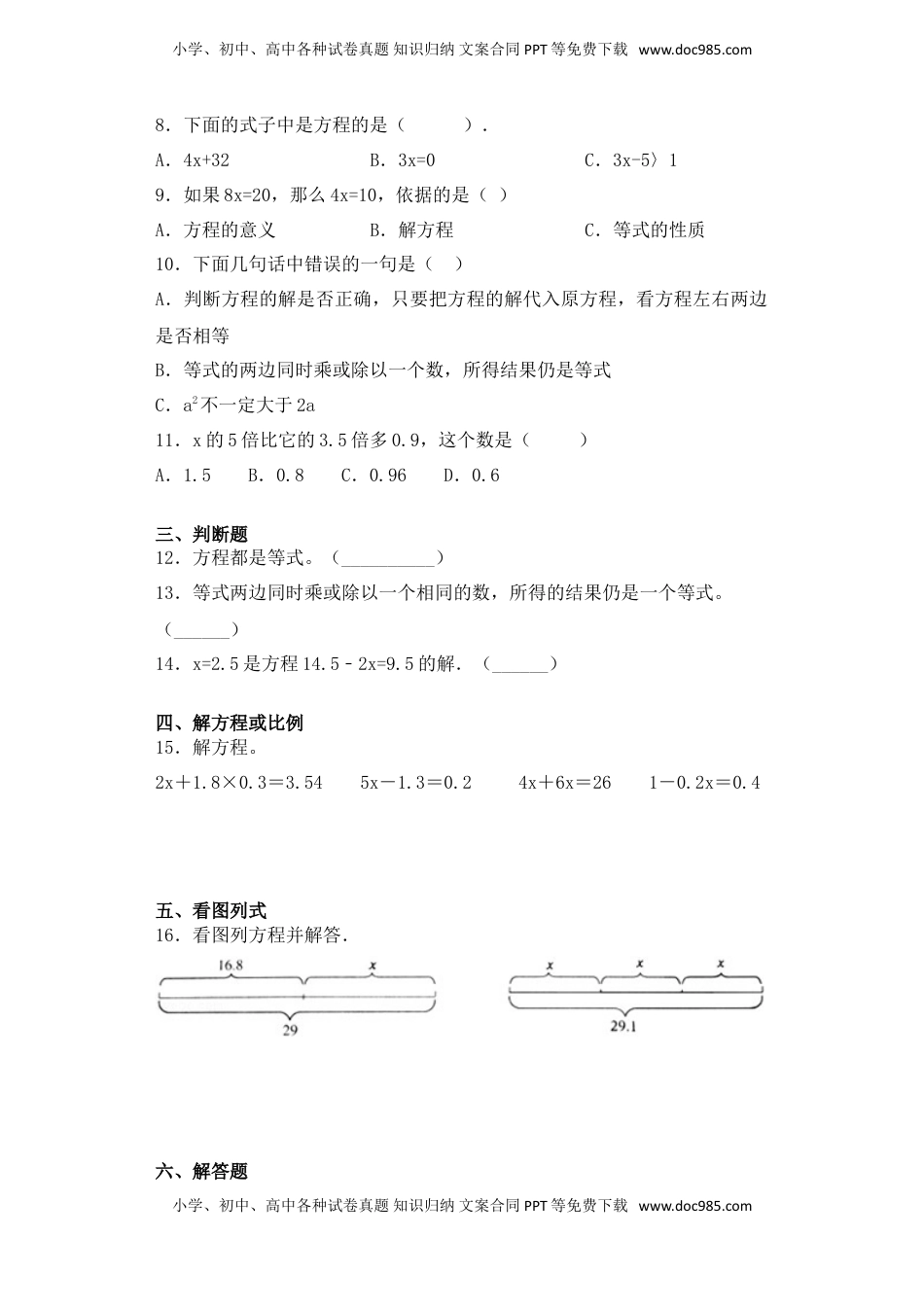 【基础+拔高】1.7整理与复习-五年级下册数学一课一练   苏教版（含答案）.doc