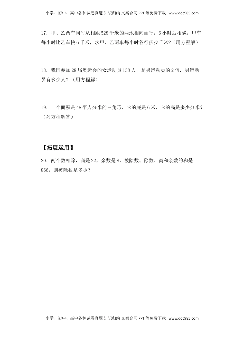 【基础+拔高】1.7整理与复习-五年级下册数学一课一练   苏教版（含答案）.doc