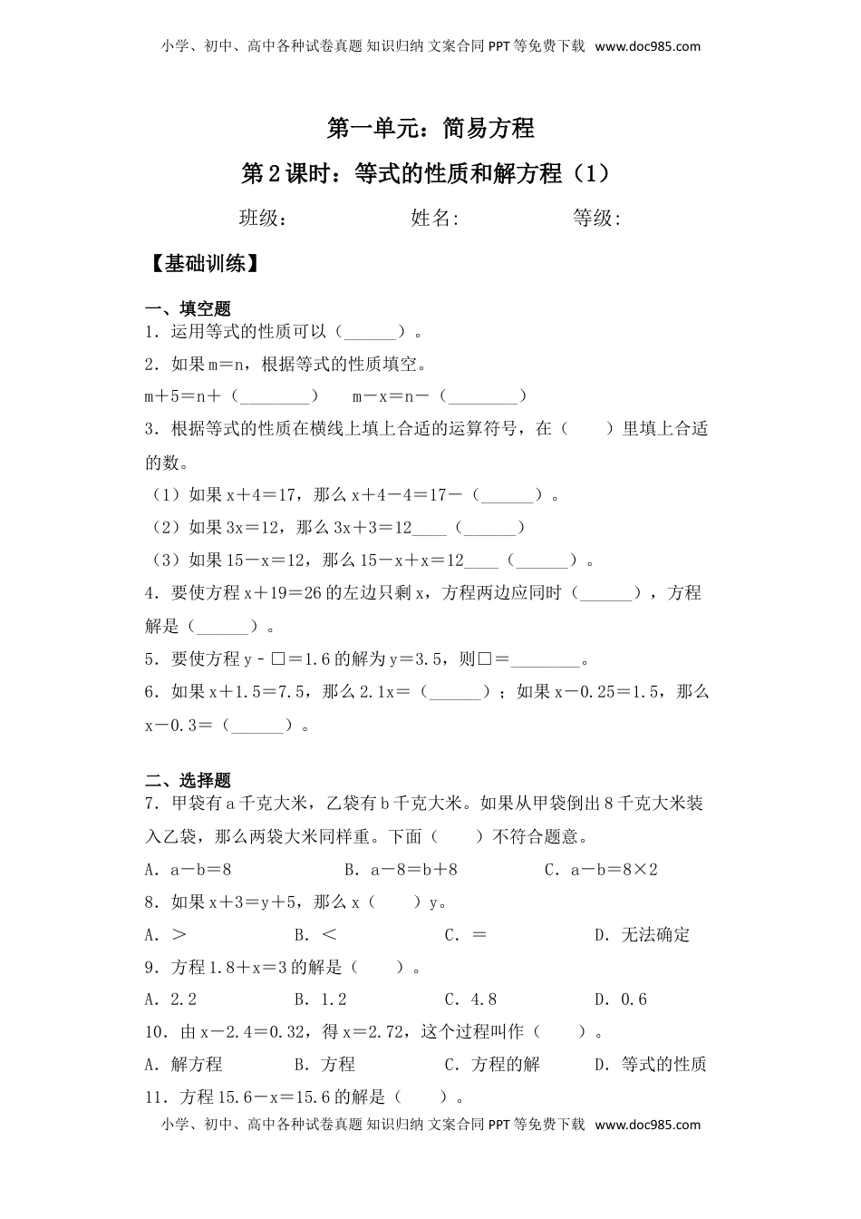 【基础+拔高】1.2 等式的性质和解方程（1） 五年级下册数学一课一练  苏教版（含答案）.doc