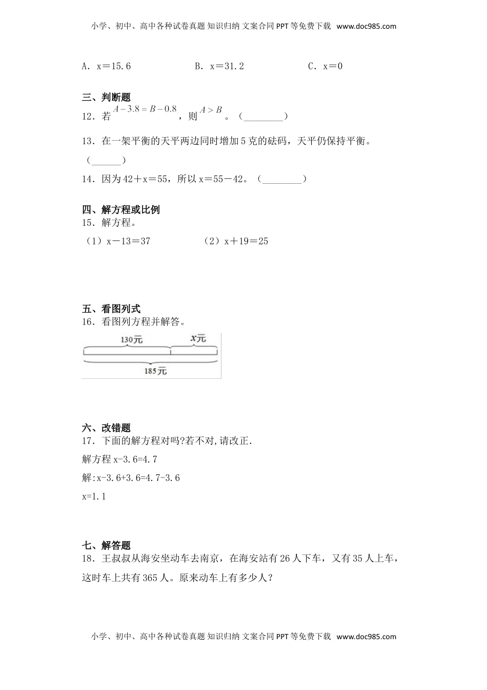 【基础+拔高】1.2 等式的性质和解方程（1） 五年级下册数学一课一练  苏教版（含答案）.doc
