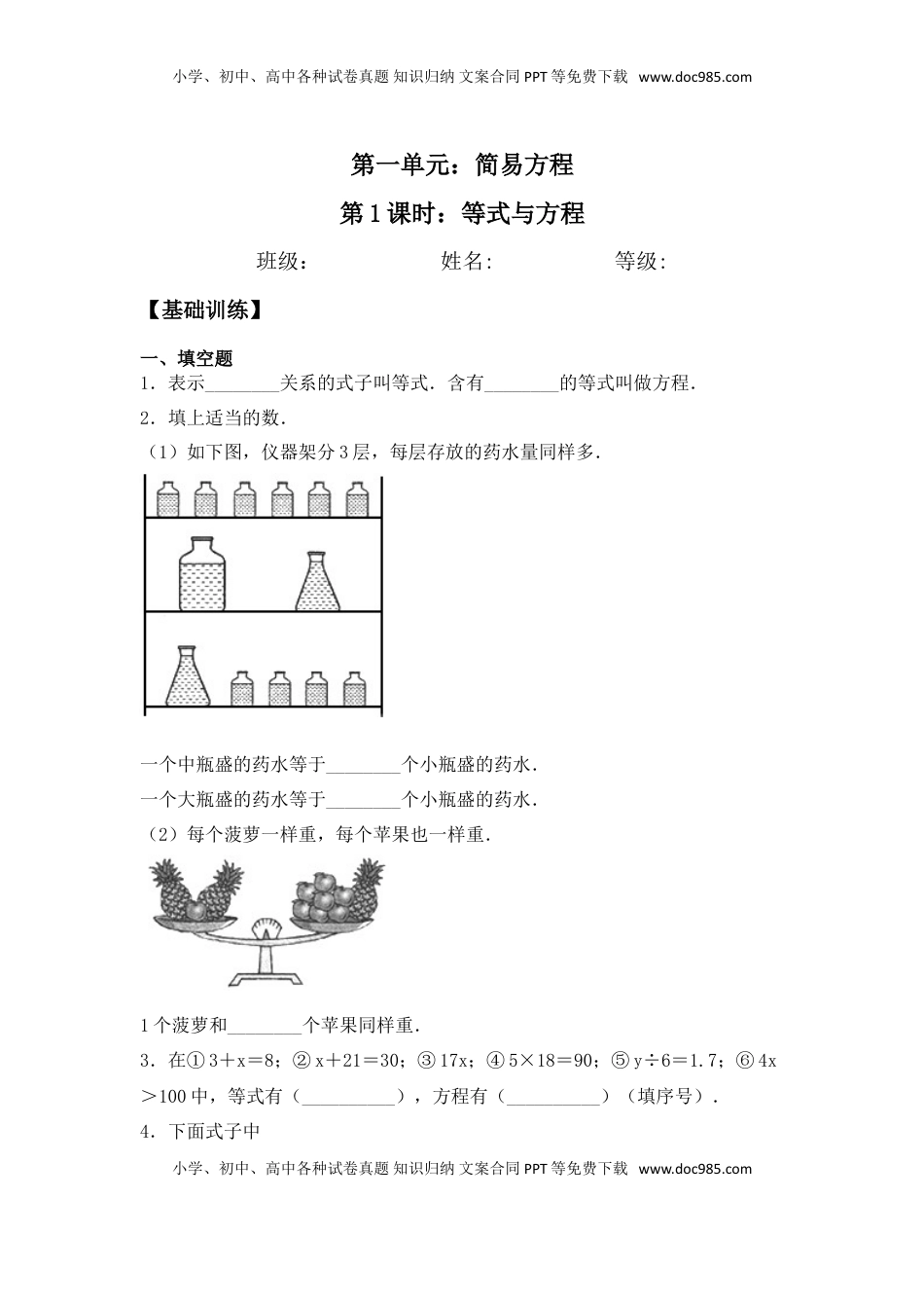 【基础+拔高】1.1 等式与方程 五年级下册数学一课一练  苏教版（含答案）.doc