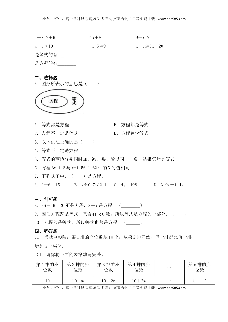 【基础+拔高】1.1 等式与方程 五年级下册数学一课一练  苏教版（含答案）.doc