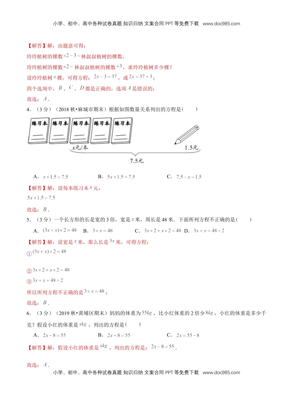 【精品】第一章《简易方程》列方程解决实际应用题—五年级下册全能滚动测评卷A（解析版）苏教版.doc