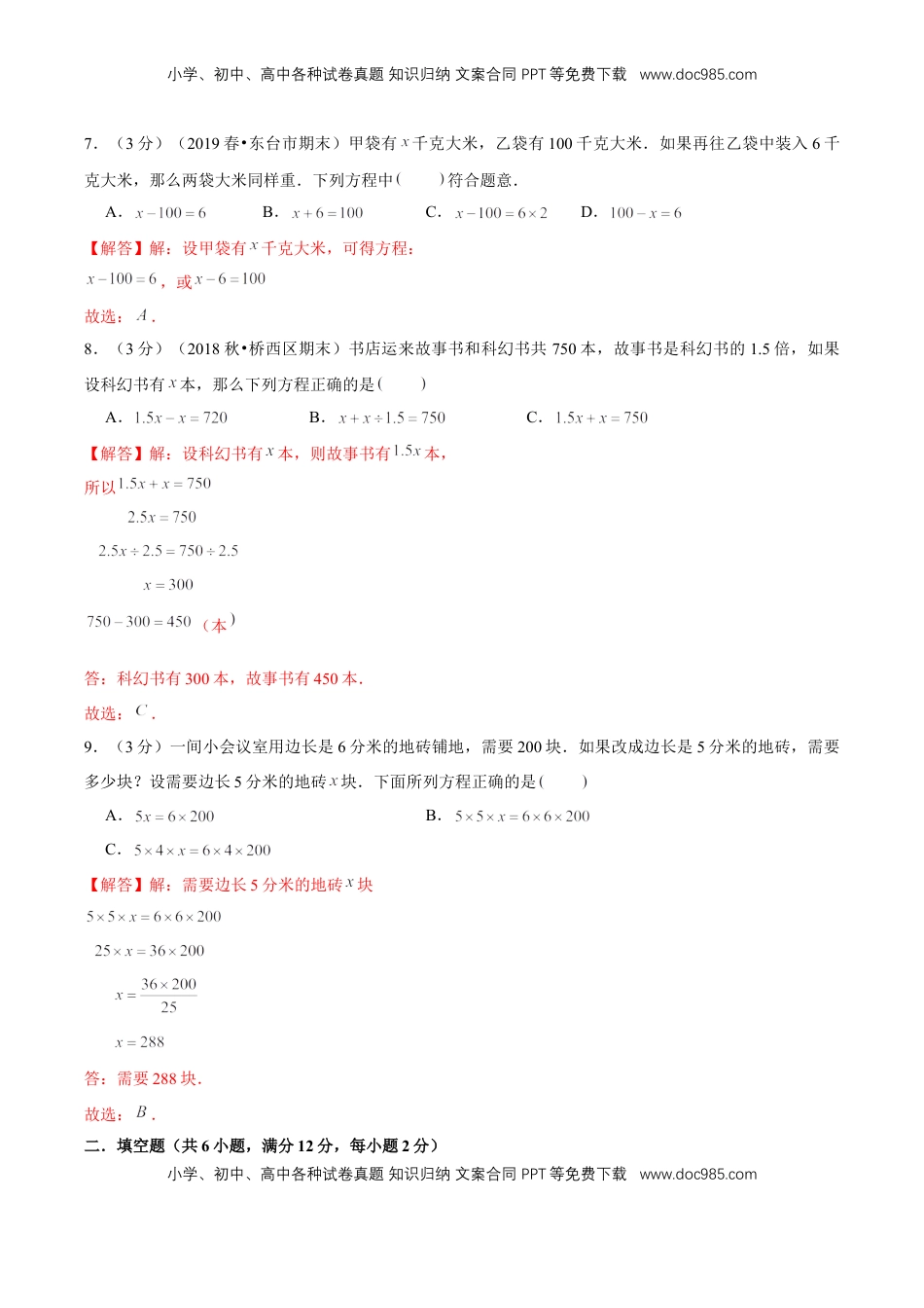 【精品】第一章《简易方程》列方程解决实际应用题—五年级下册全能滚动测评卷A（解析版）苏教版.doc