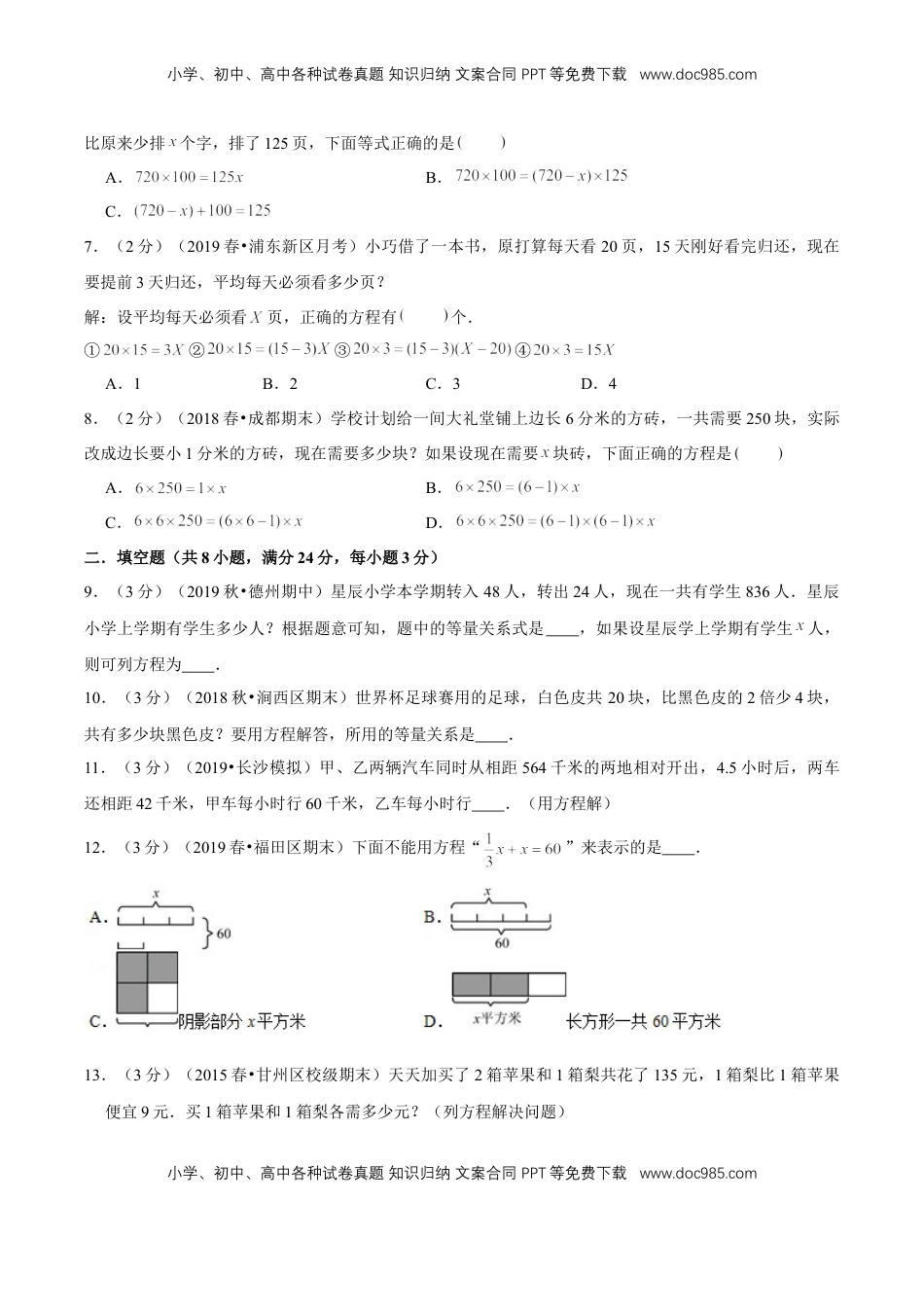 【精品】第一章《简易方程》列方程解决实际应用题—五年级数学下册全能滚动测评卷B（原卷版）苏教版.doc