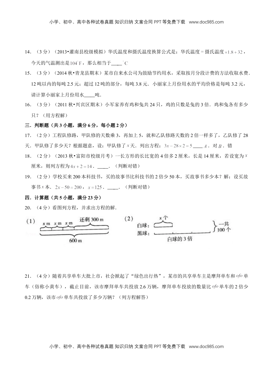 【精品】第一章《简易方程》列方程解决实际应用题—五年级数学下册全能滚动测评卷B（原卷版）苏教版.doc