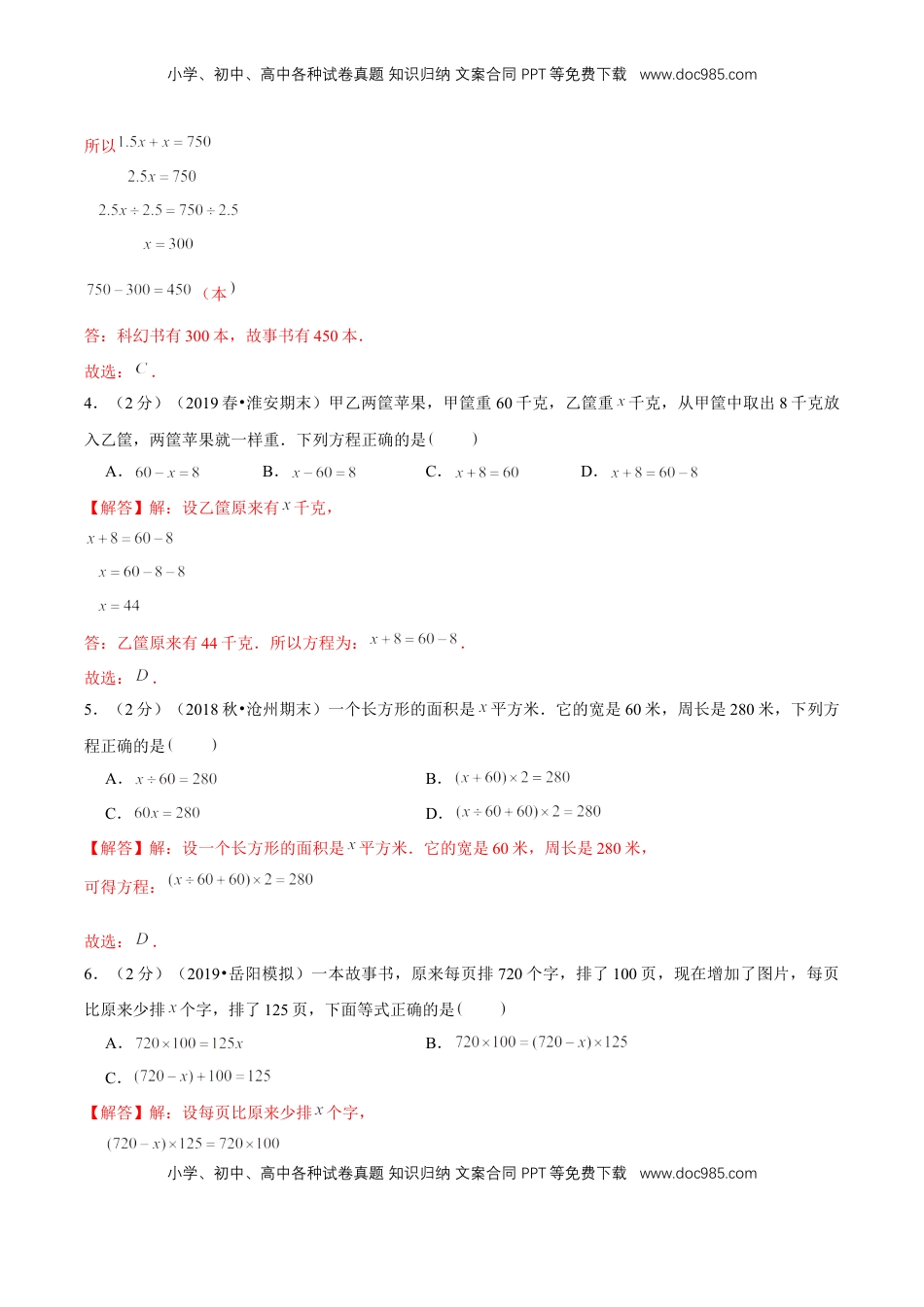 【精品】第一章《简易方程》列方程解决实际应用题—五年级数学下册全能滚动测评卷B（解析版）苏教版.doc