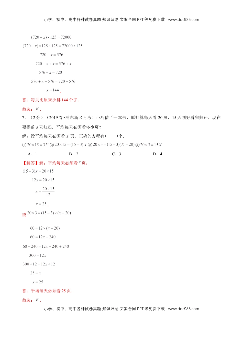 【精品】第一章《简易方程》列方程解决实际应用题—五年级数学下册全能滚动测评卷B（解析版）苏教版.doc