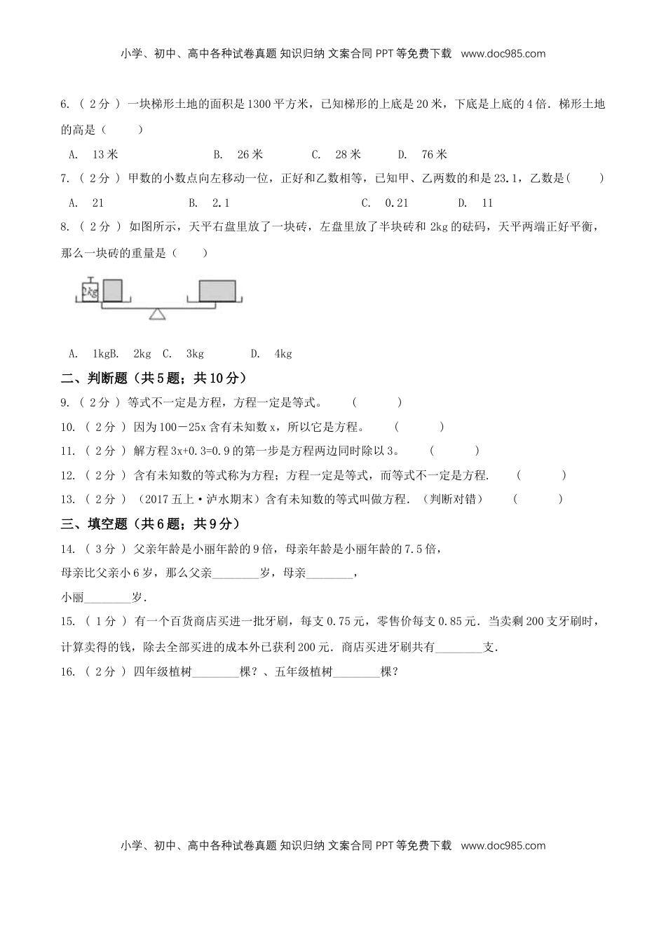 【精品】第一章《简易方程》单元总复习—五年级数学下册全能滚动测评卷B（原卷版）苏教版.doc
