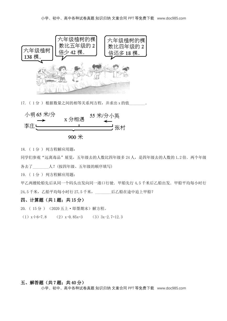 【精品】第一章《简易方程》单元总复习—五年级数学下册全能滚动测评卷B（原卷版）苏教版.doc