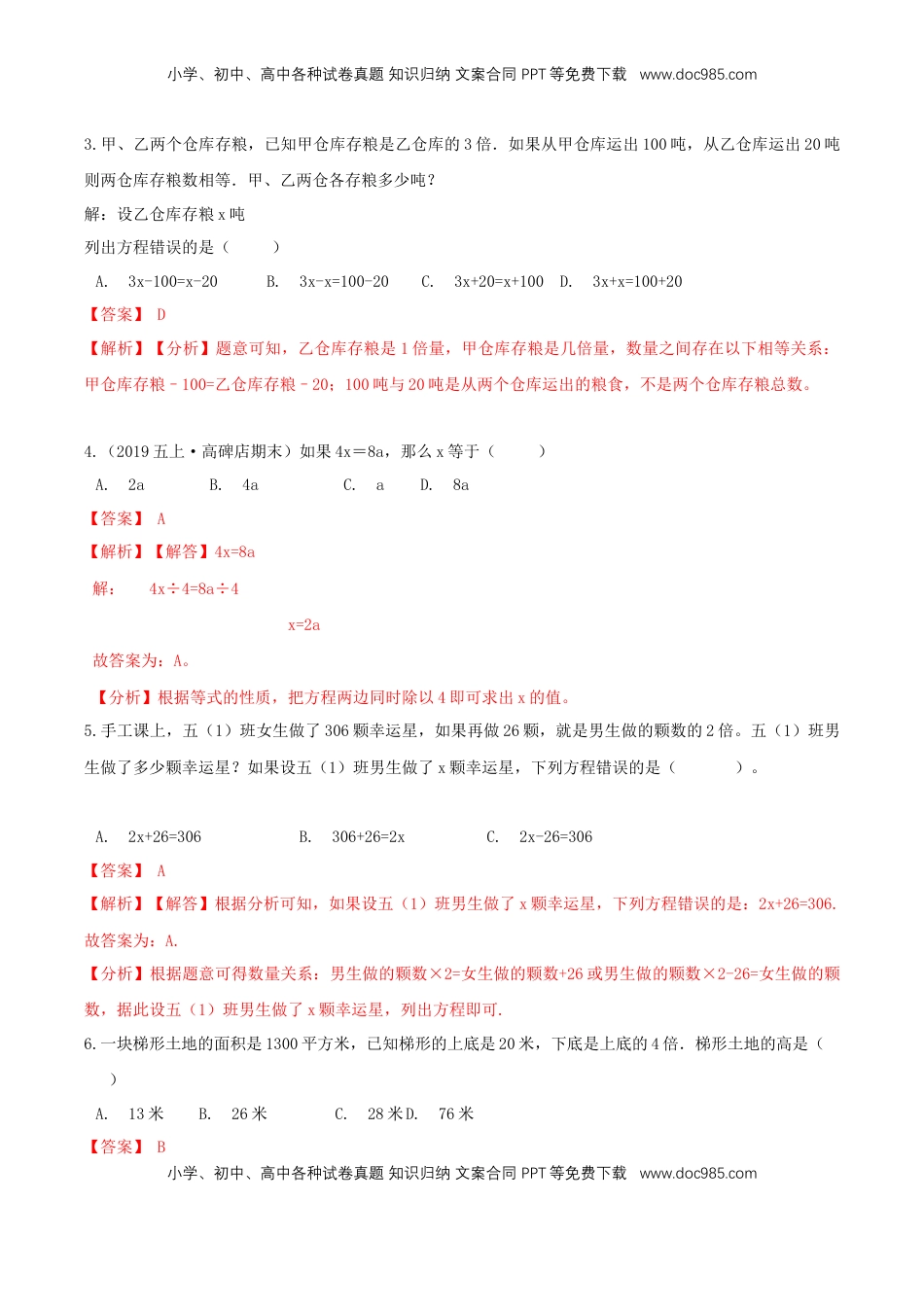 【精品】第一章《简易方程》单元总复习—五年级数学下册全能滚动测评卷B（解析版）苏教版.doc