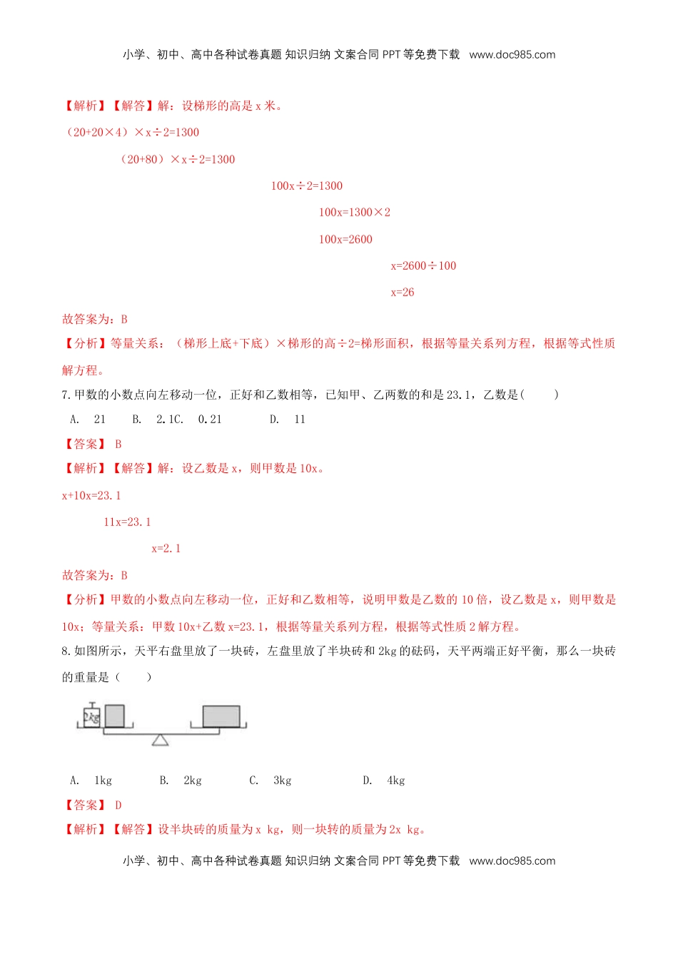 【精品】第一章《简易方程》单元总复习—五年级数学下册全能滚动测评卷B（解析版）苏教版.doc