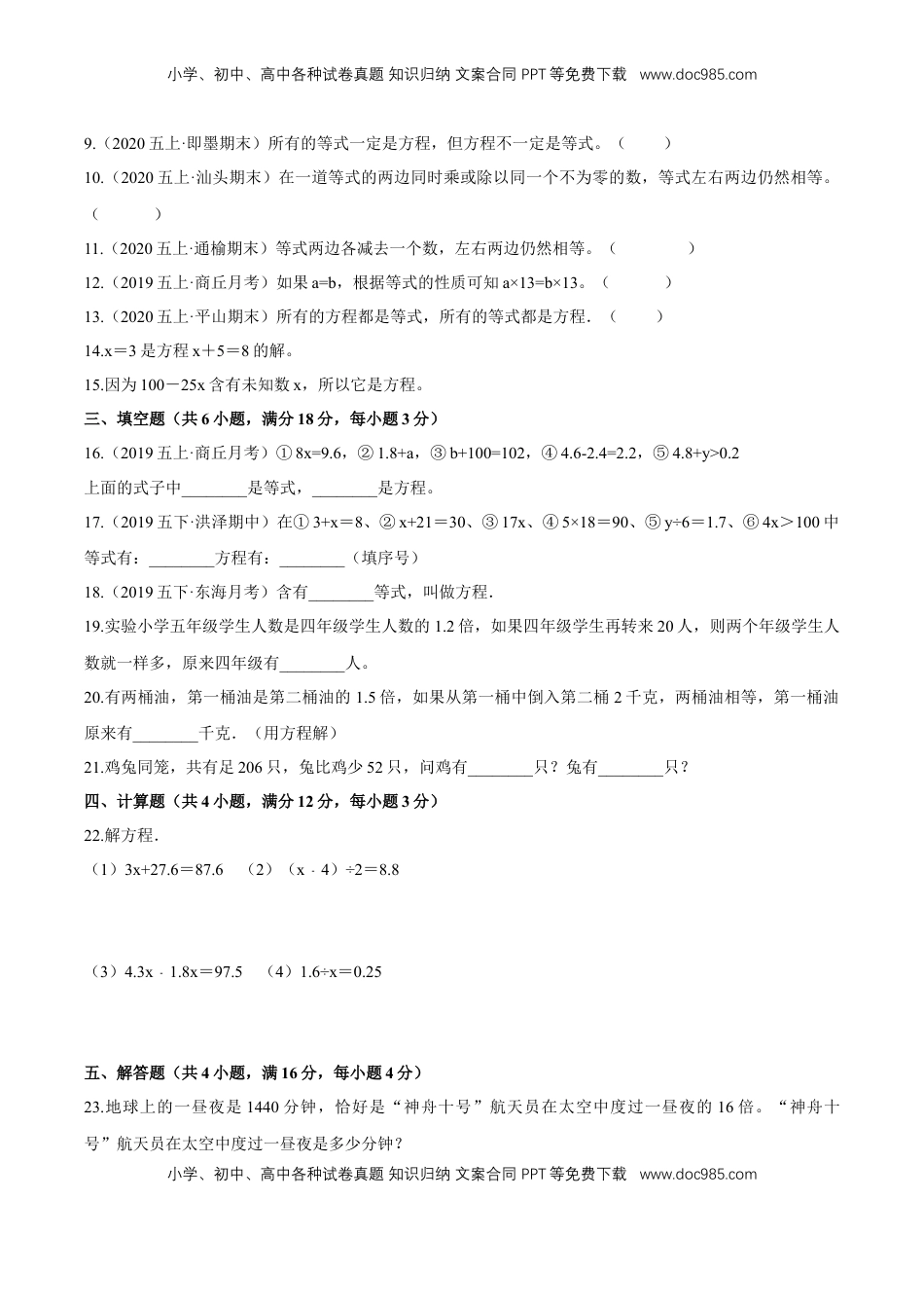 【精品】第一章《简易方程》单元总复习—五年级数学下册全能滚动测评卷A（原卷版）苏教版.doc