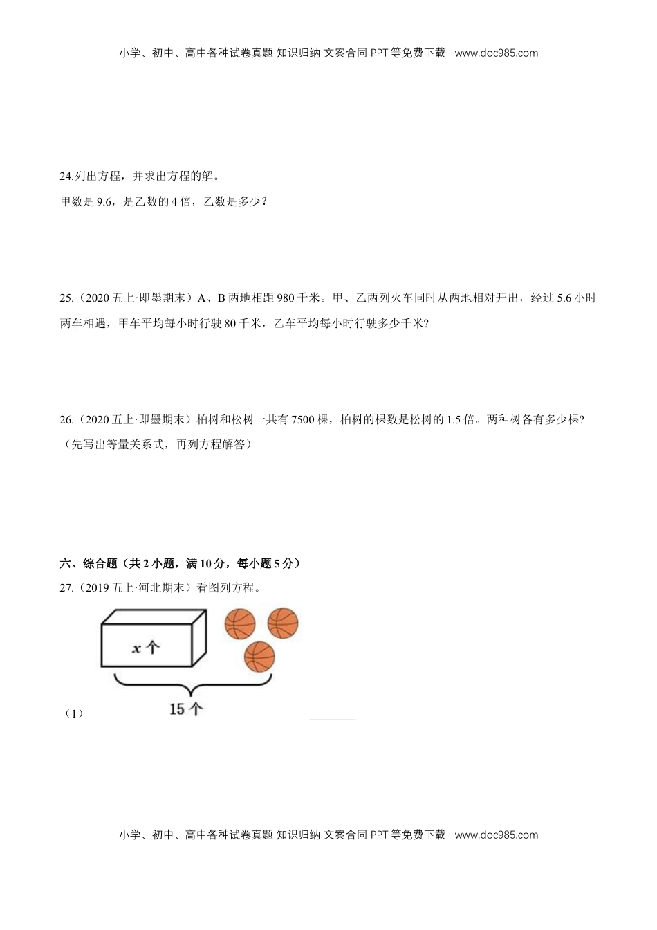 【精品】第一章《简易方程》单元总复习—五年级数学下册全能滚动测评卷A（原卷版）苏教版.doc