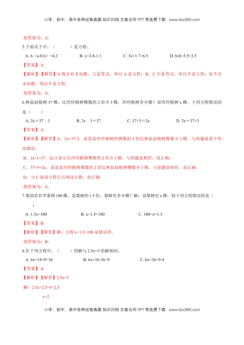 【精品】第一章《简易方程》单元总复习—五年级数学下册全能滚动测评卷A（解析版）苏教版.doc