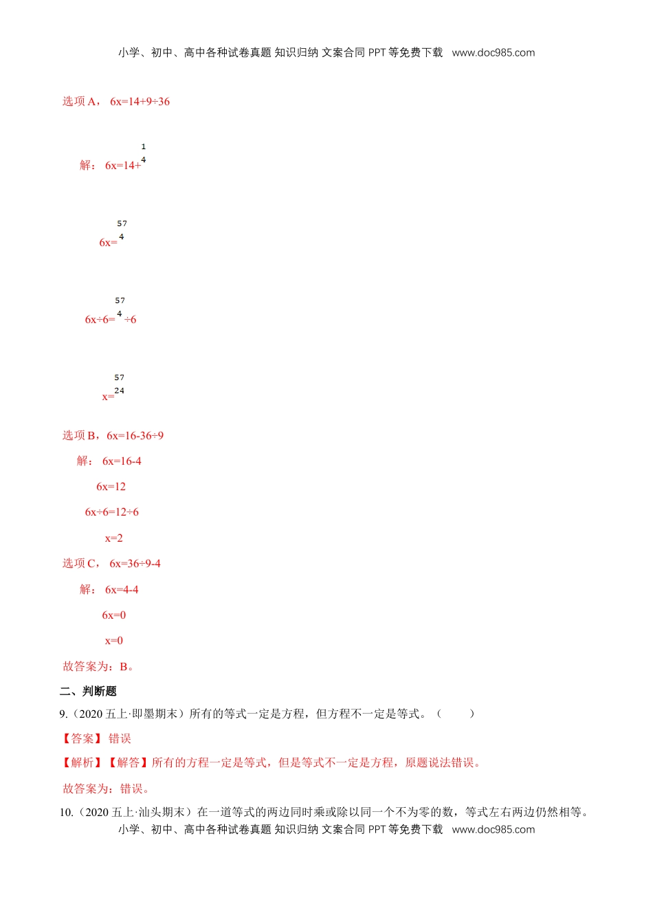 【精品】第一章《简易方程》单元总复习—五年级数学下册全能滚动测评卷A（解析版）苏教版.doc