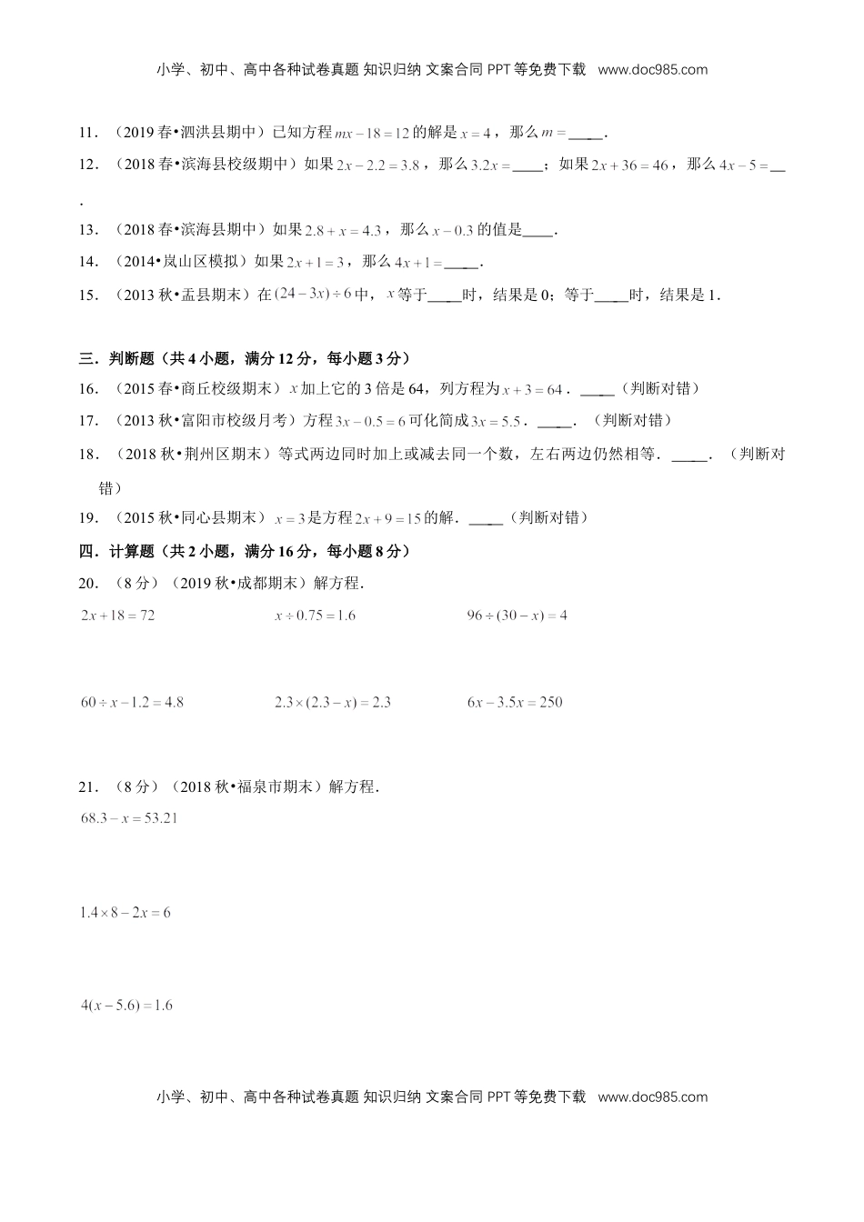 【精品】第一章《简易方程》1.2 1.3等式的性质和解方程—五年级下册全能滚动测评卷B（原卷版）苏教版.doc